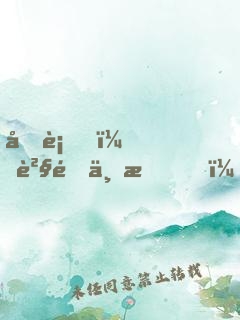 國術？貧道不會，我只會雷法